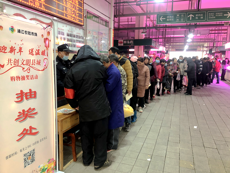 浦江農批市場舉辦“迎新年 送溫暖 共創(chuàng)文明縣城”感恩回饋活動