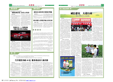 浙農(nóng)報2009年第12期（二、三版）