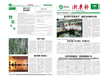 浙農(nóng)報2010年第8期（一、四版）
