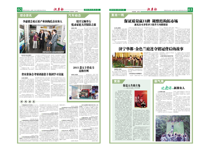 浙農報2015年第9期（二、三版）