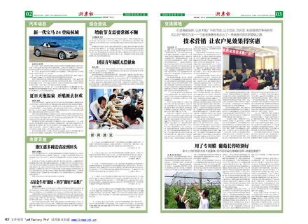 浙農(nóng)報(bào)2009年第8期（二、三版）