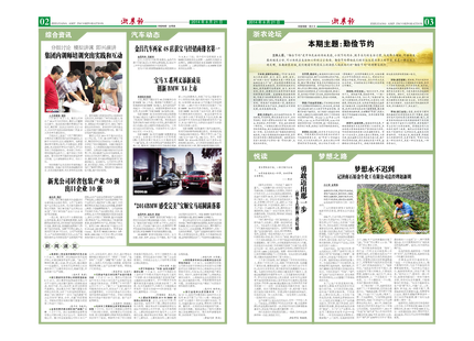 浙農報2014年第08期（二、三版）