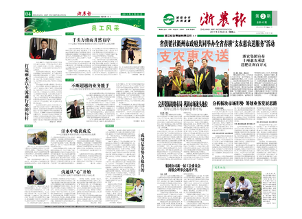 浙農報2011年第3期（一、四版）