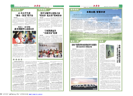 浙農報2015年第6期（二、三版）