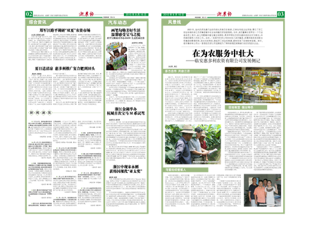 浙農(nóng)報2010年第8期（二、三版）