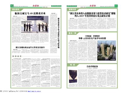 浙農(nóng)報2017年第4期（二、三版）