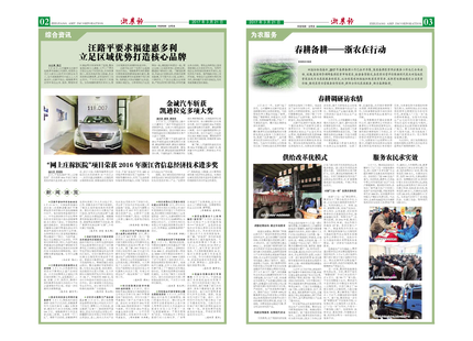浙農(nóng)報2017年第3期（二、三版）