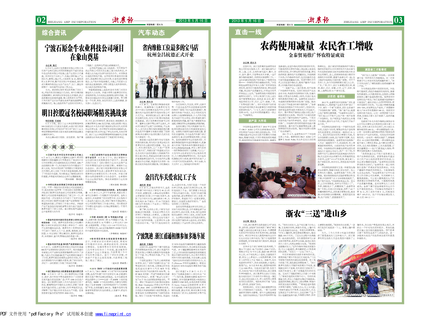 浙農(nóng)報(bào)2013年第05期（二、三版）