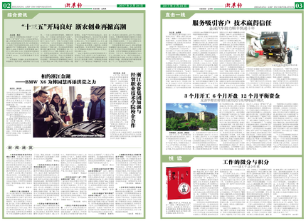 浙農(nóng)報2017年第2期（二、三版）