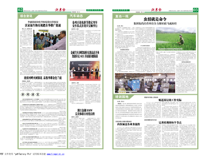 浙農報2012年第9期（二、三版）