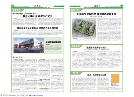 浙農報2017年第8期（二、三版）