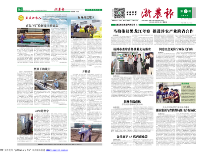 浙農報2015年第8期（一、四版）