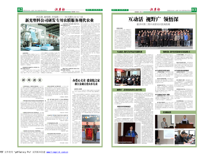 浙農報2011年第12期（二、三版）