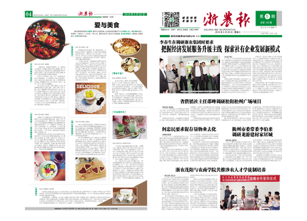 浙農報2016年第5期（一、四版)