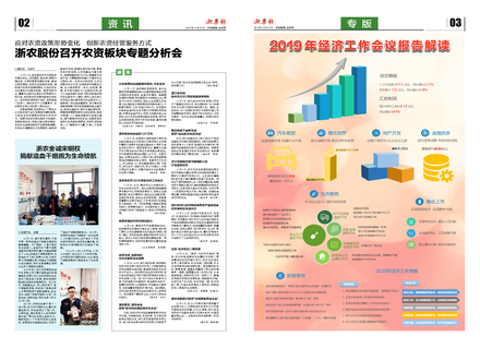 浙農報2019第12期（二、三版）