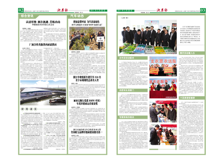 浙農(nóng)報2011年第3期（二、三版）