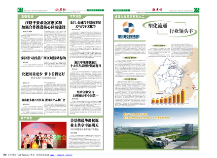 浙農(nóng)報2008年第二期（二、三版）