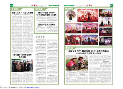 浙農報2015年第2期（二、三版）