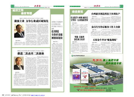浙農(nóng)報2007年第二期(二,三版)